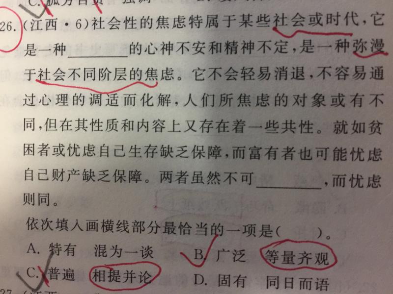 搜了答案,解释的是:相提并论有贬义,题目没有贬义的色彩,故选等量齐观