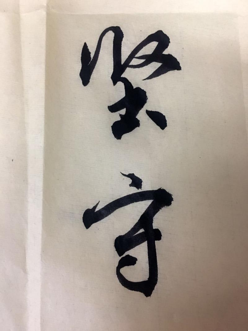 行书