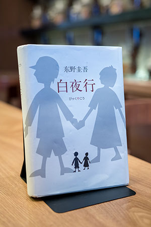 今日,读书有感:谁在一直守护你?(白夜行)