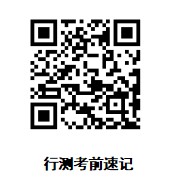 行测.jpg