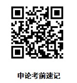 申论.jpg